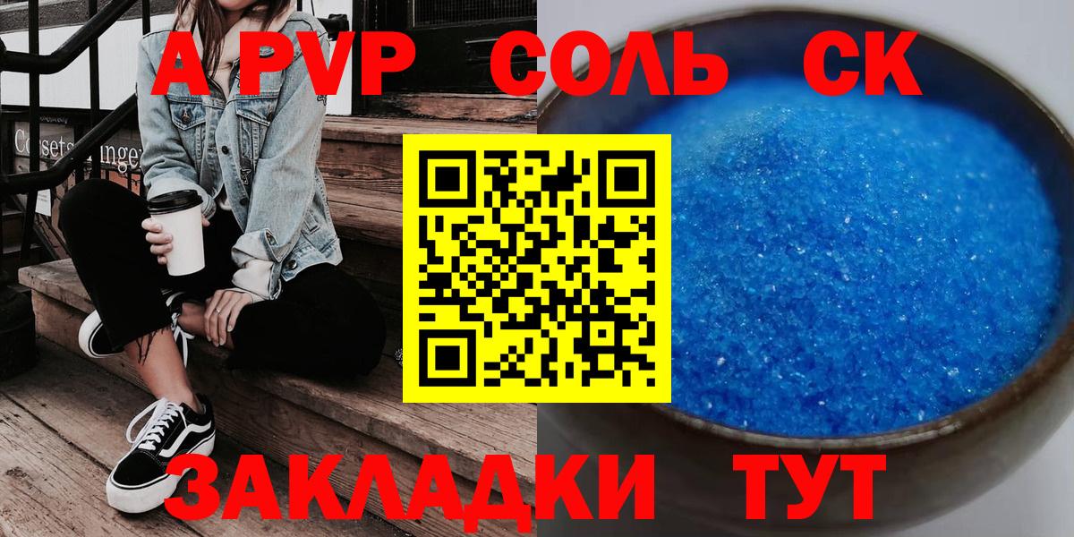Alpha PVP VHQ  А ПВП  Alpha PVP VHQ  Нефтекумск  Вход с VPN 