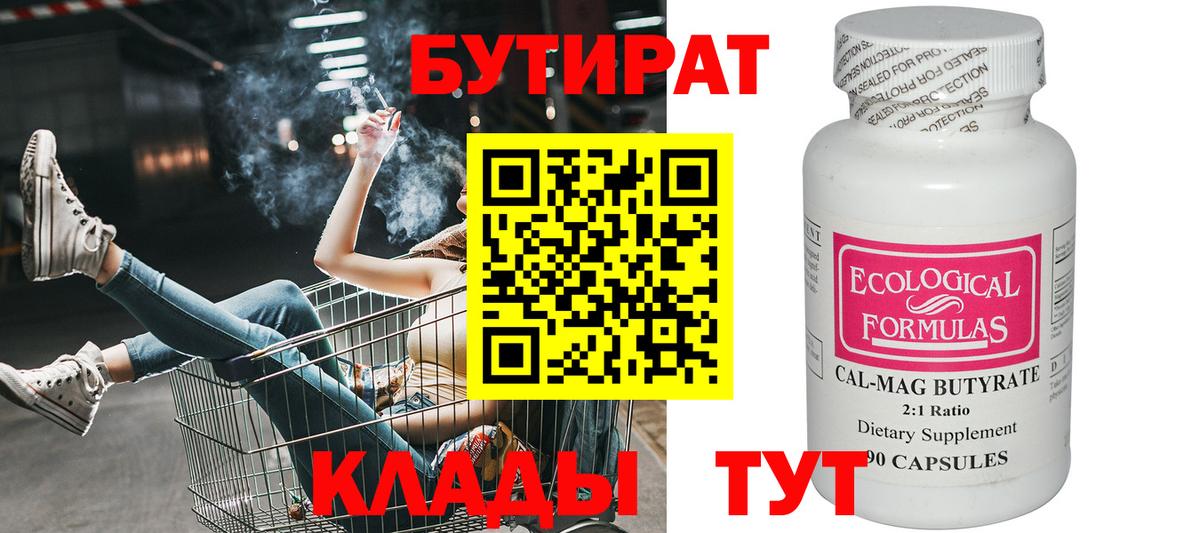 Нефтекумск  БУТИРАТ вода  Вход с VPN 