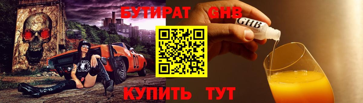 Бутират оксана Нефтекумск