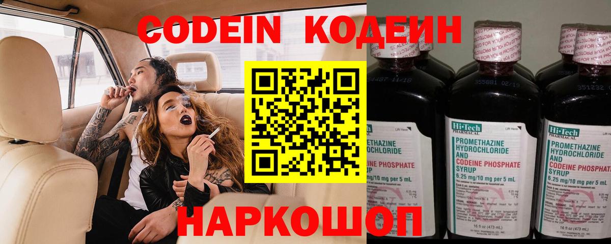 Кодеин напиток Lean (лин) Нефтекумск