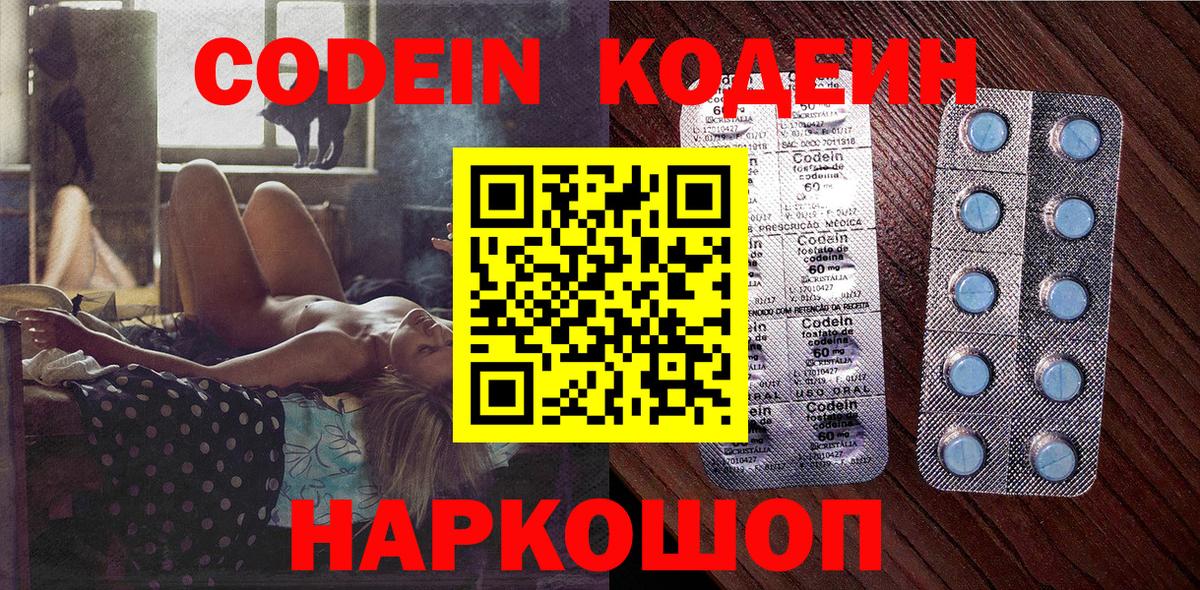 Кодеин напиток Lean (лин)  Codein напиток Lean (лин)  Вход с VPN  Нефтекумск 