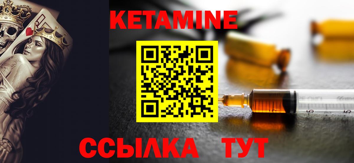 Кетамин ketamine Нефтекумск