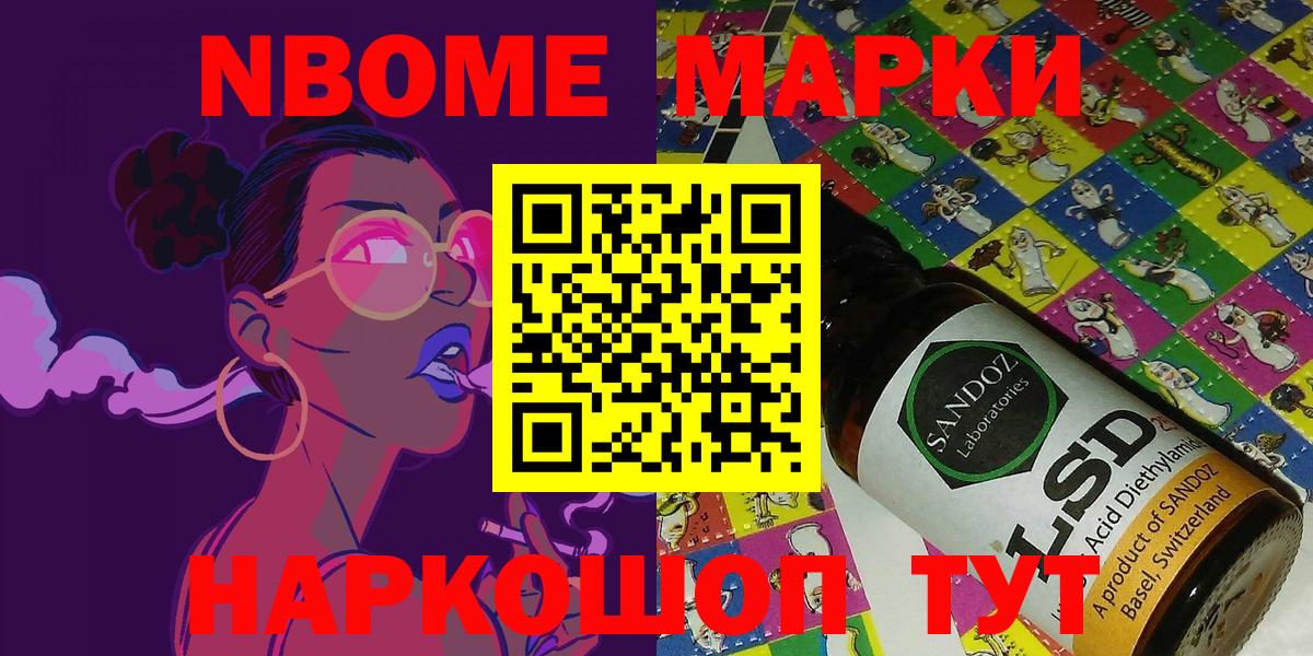 Нефтекумск  Марки 25I-NBOMe 1500мкг  где купить наркотик  Вход с VPN 
