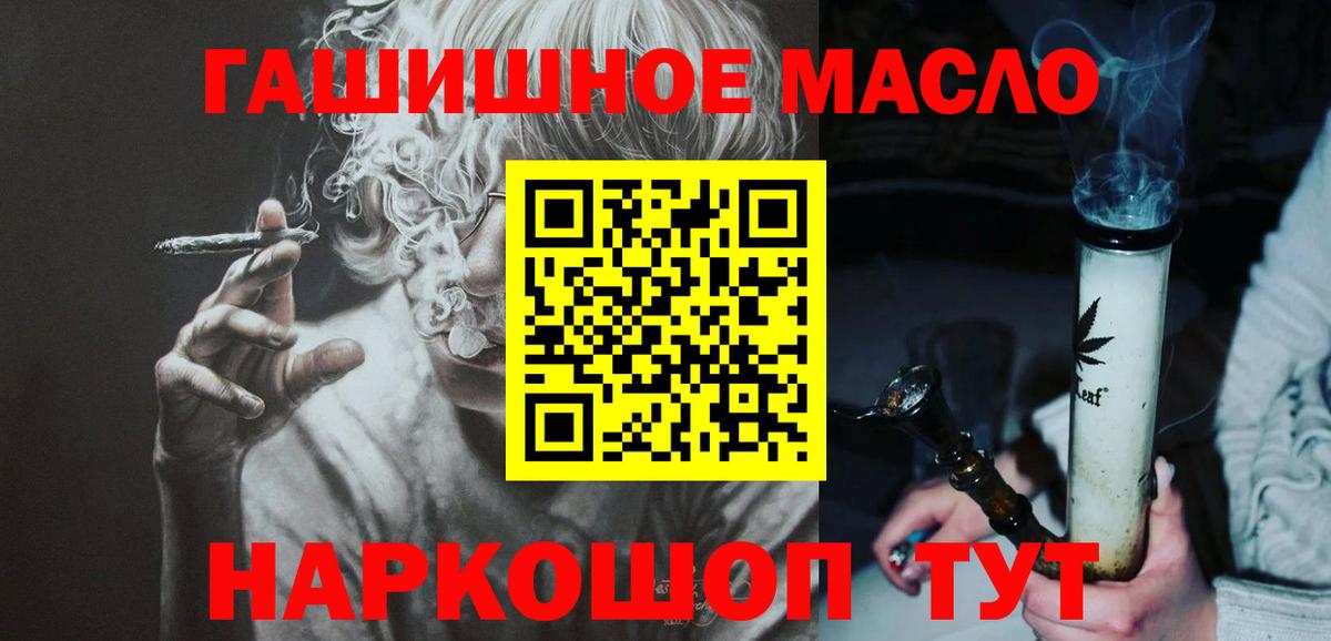 ТГК гашишное масло Нефтекумск